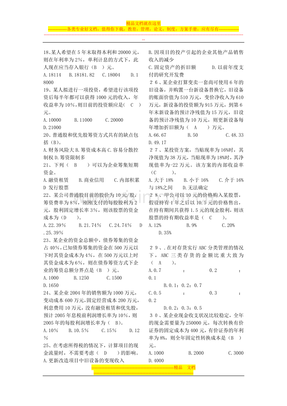 财务管理期末试题库2012.12.20(1).doc_第2页