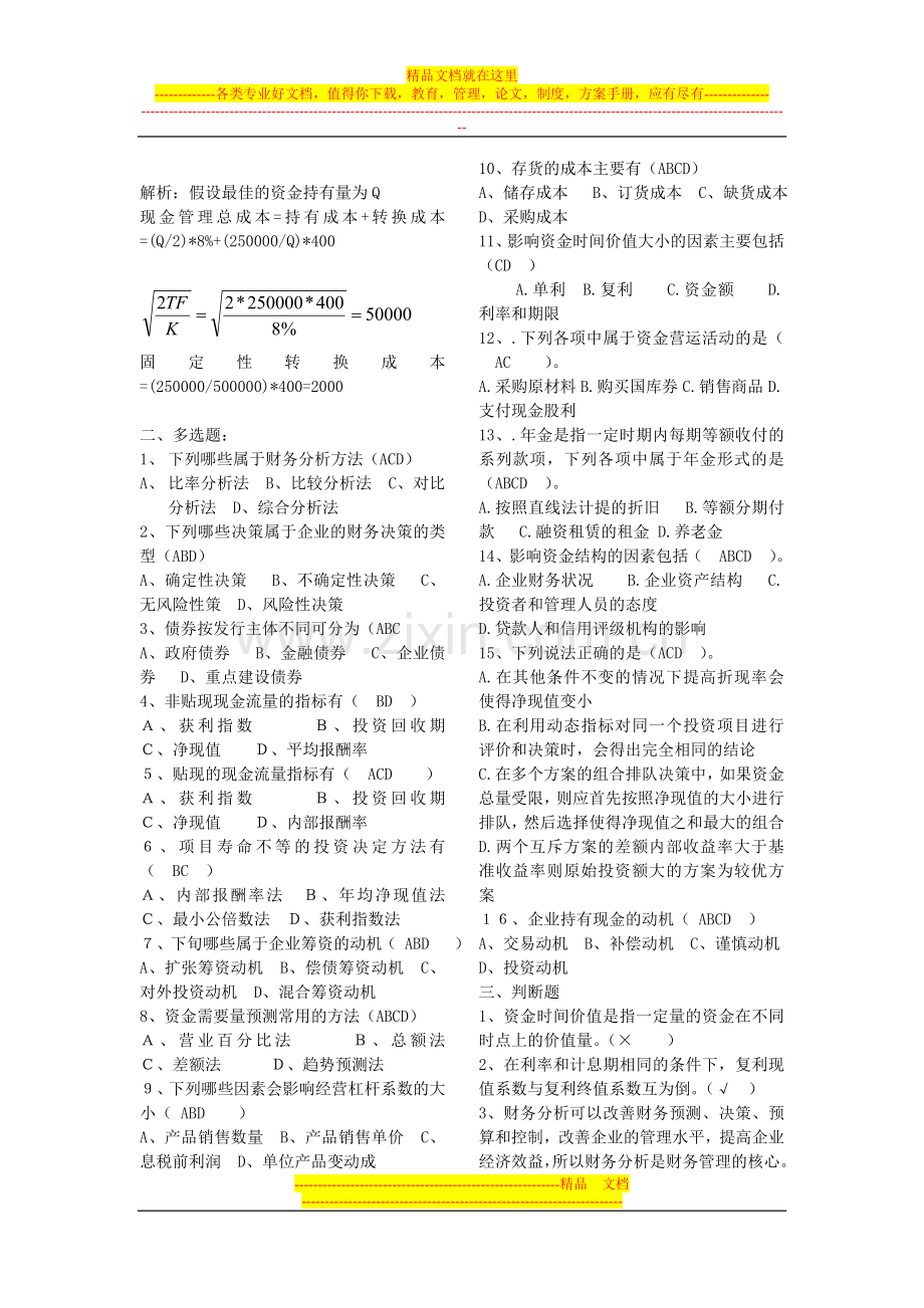 财务管理期末试题库2012.12.20(1).doc_第3页