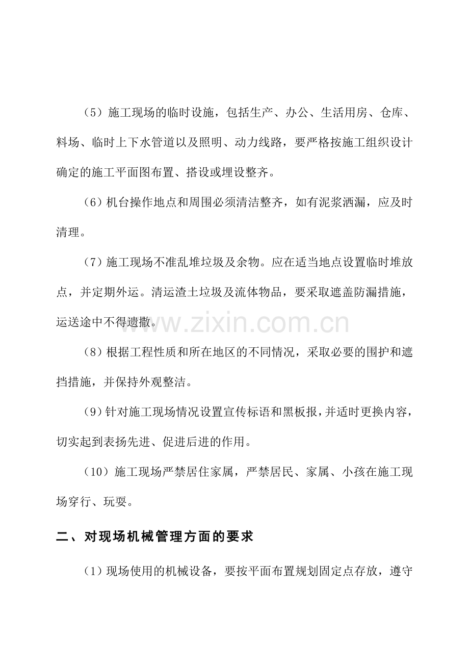 11.4文明施工方案.doc_第2页