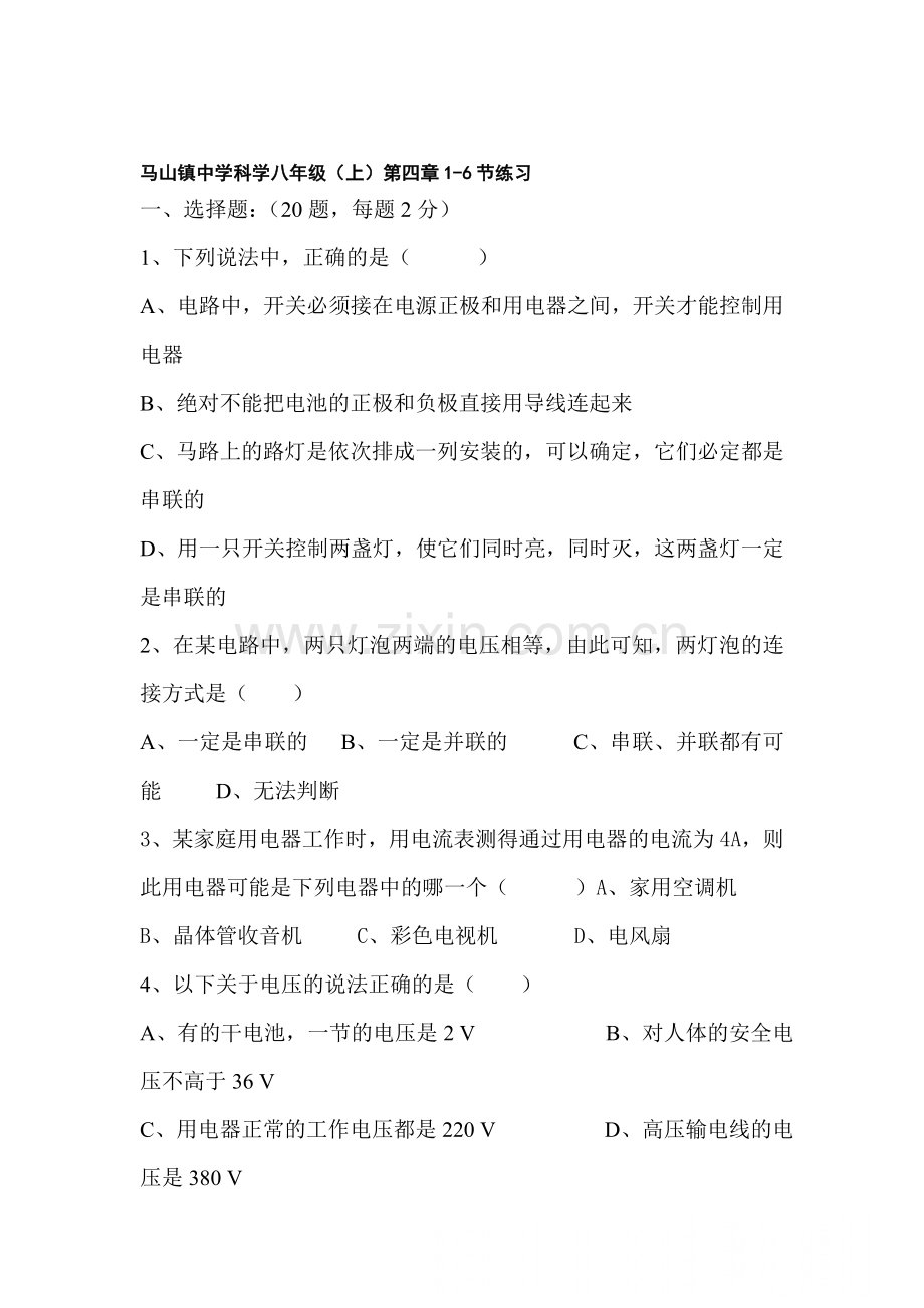 八年级科学上册第四章1-6节练习题.doc_第1页