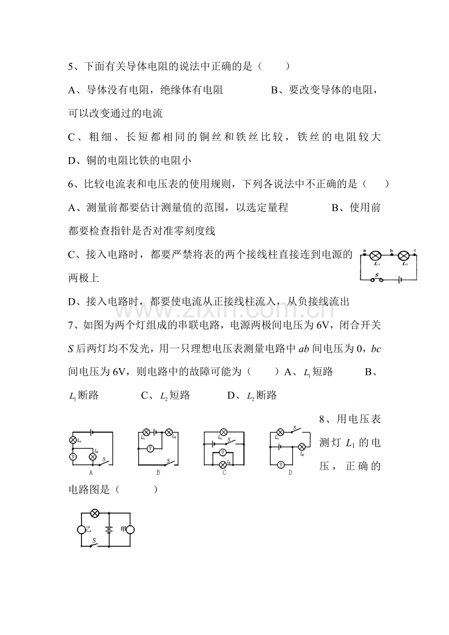 八年级科学上册第四章1-6节练习题.doc_第2页