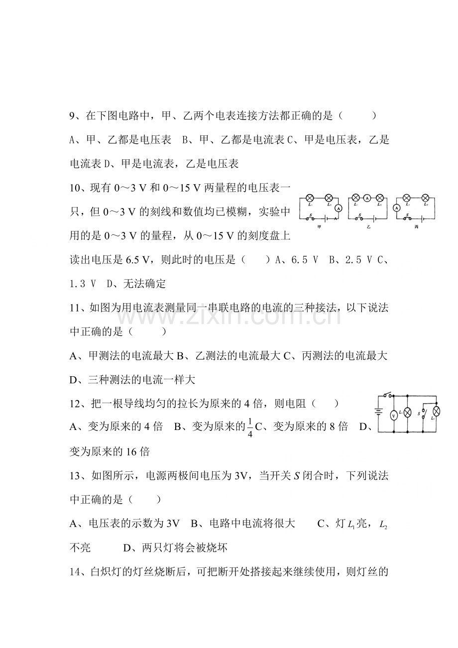 八年级科学上册第四章1-6节练习题.doc_第3页