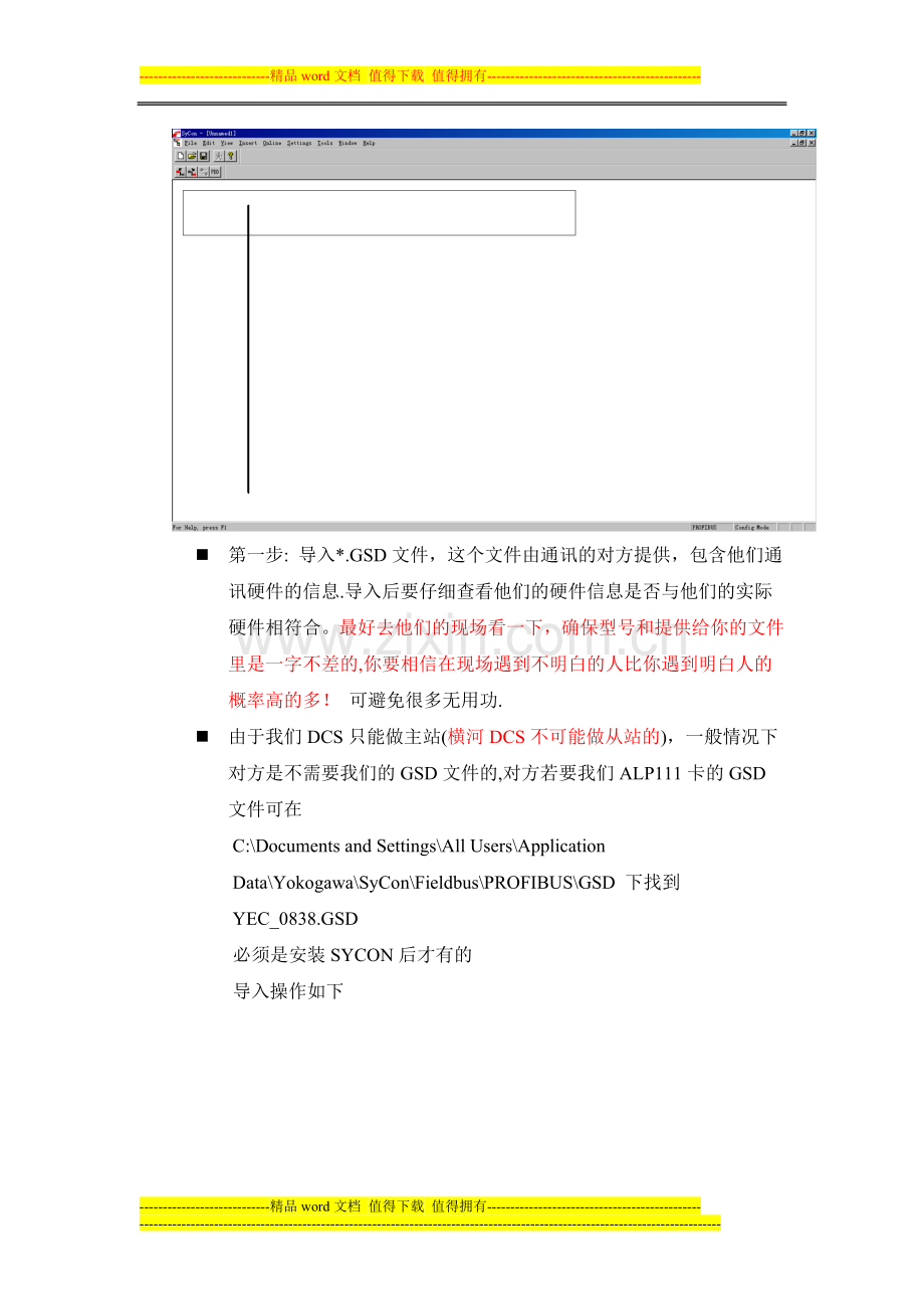 横河PROFIBUS通讯操作手册for-customer.doc_第3页