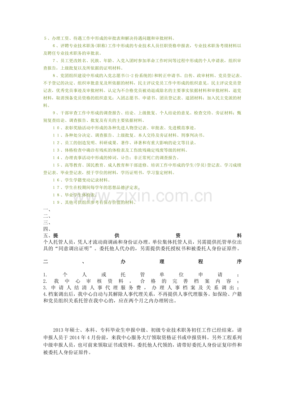 办理人事档案须知.doc_第3页