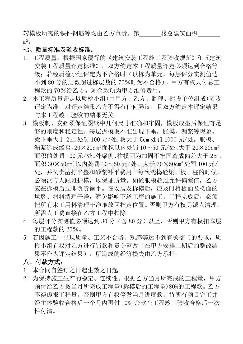 护五模板施工合同(新).doc_第2页