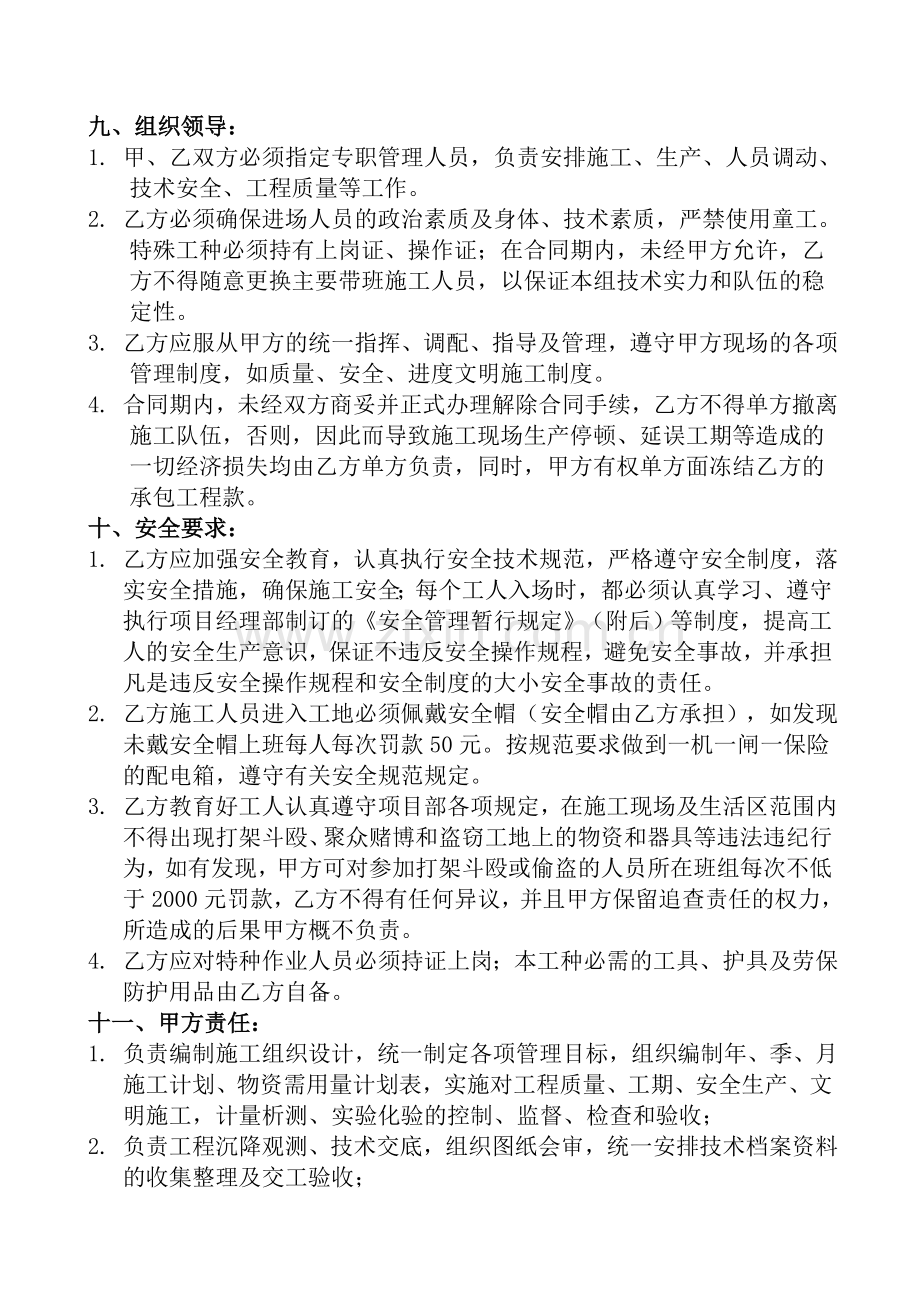 护五模板施工合同(新).doc_第3页