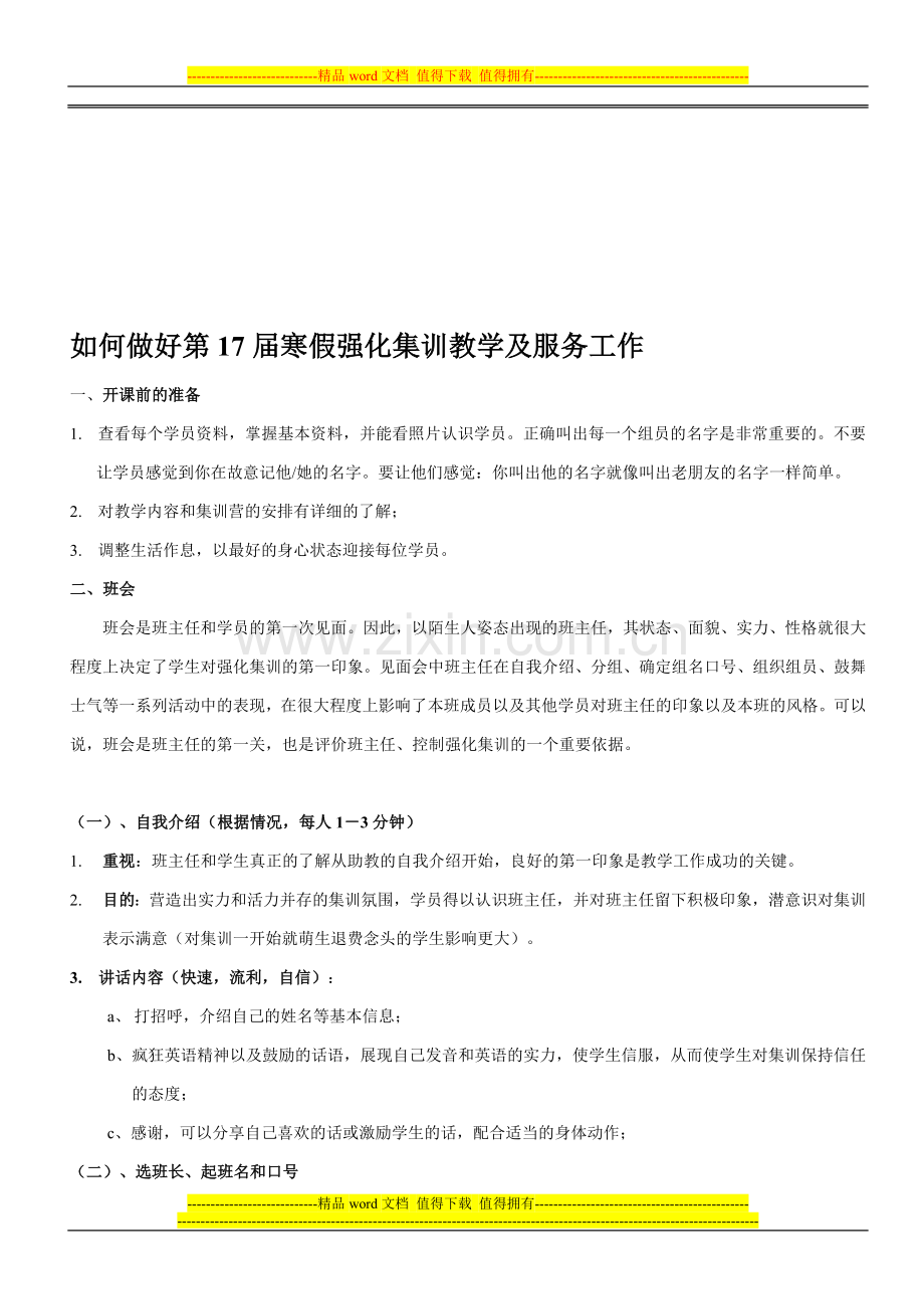 李阳疯狂英语培训手册第六部分[1].doc_第1页