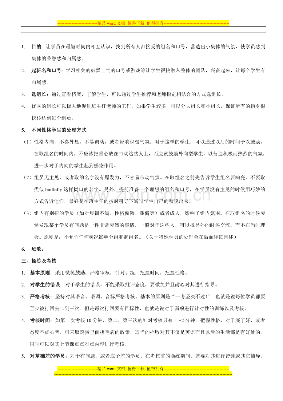 李阳疯狂英语培训手册第六部分[1].doc_第2页