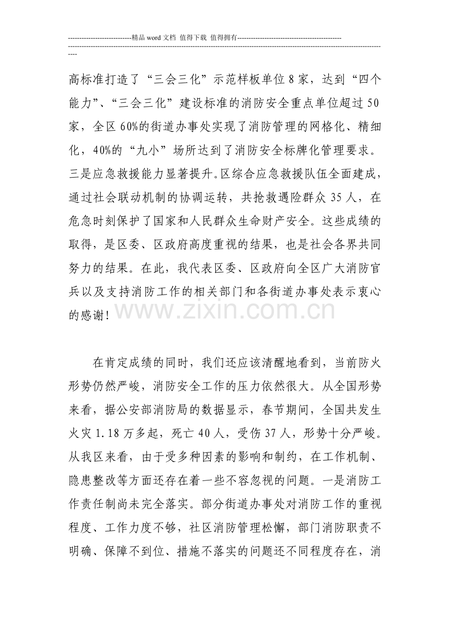 区长原永宏在全区消防工作会议上的讲话1.doc_第2页