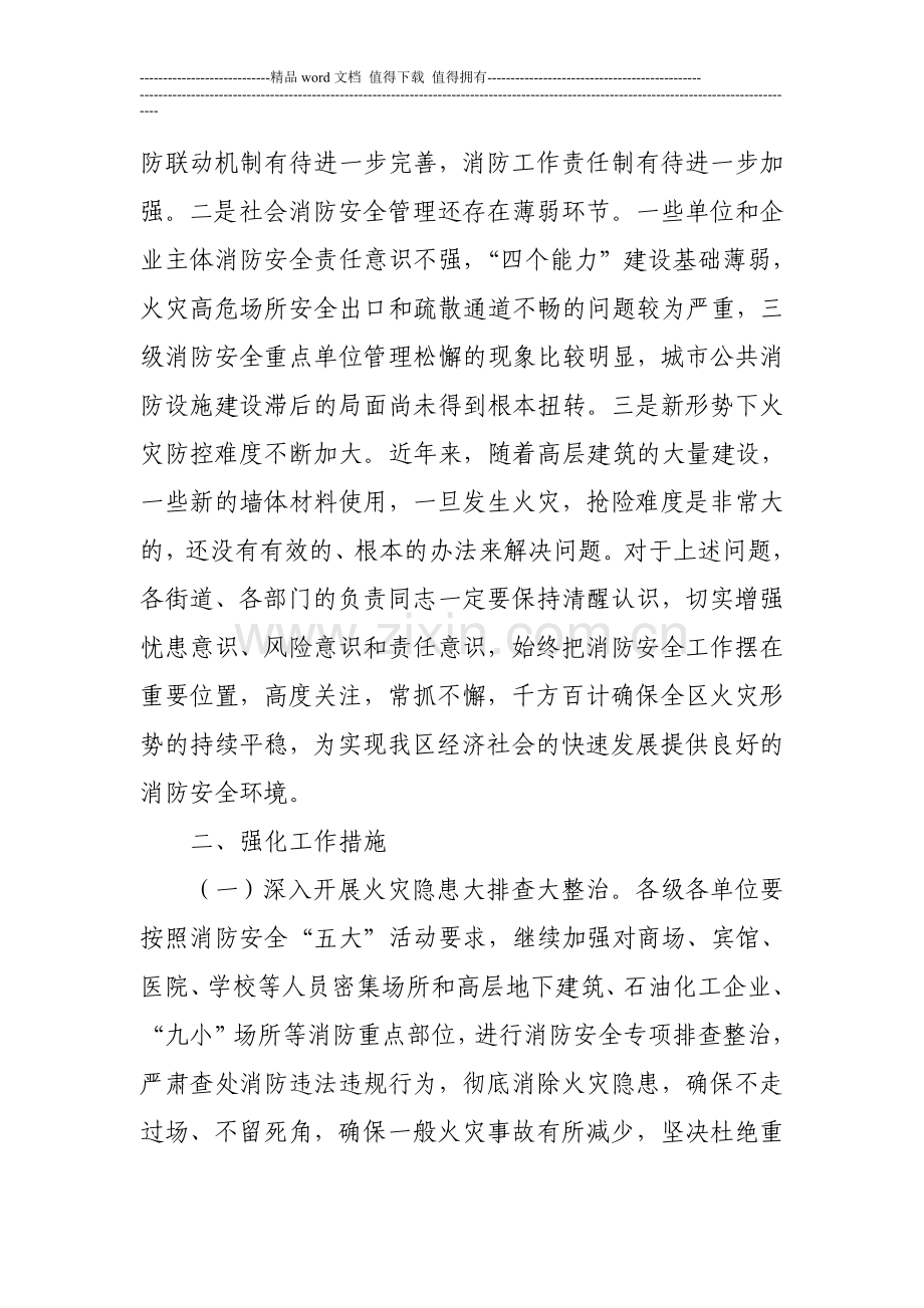 区长原永宏在全区消防工作会议上的讲话1.doc_第3页