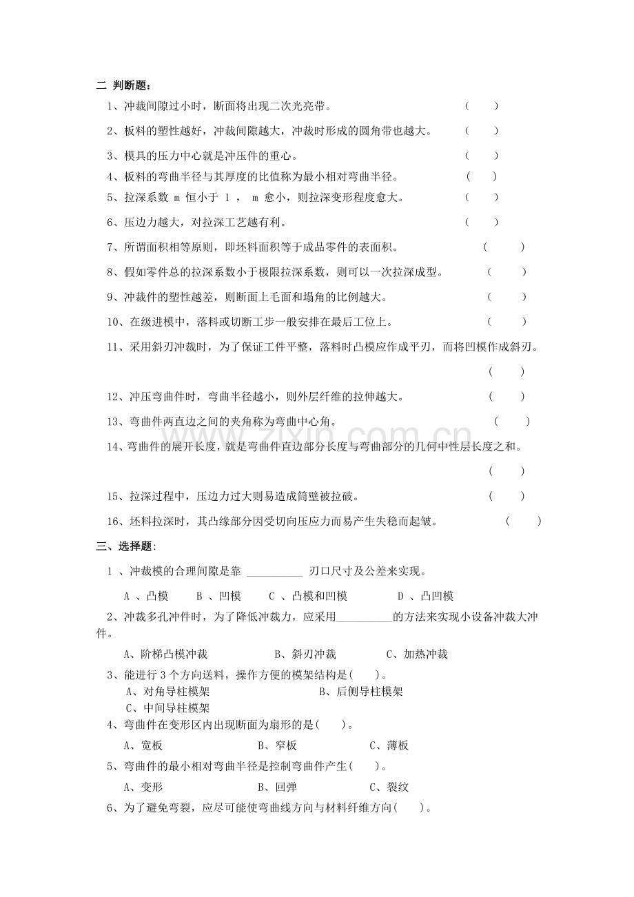 冲压模具期末考试复习题.doc_第2页