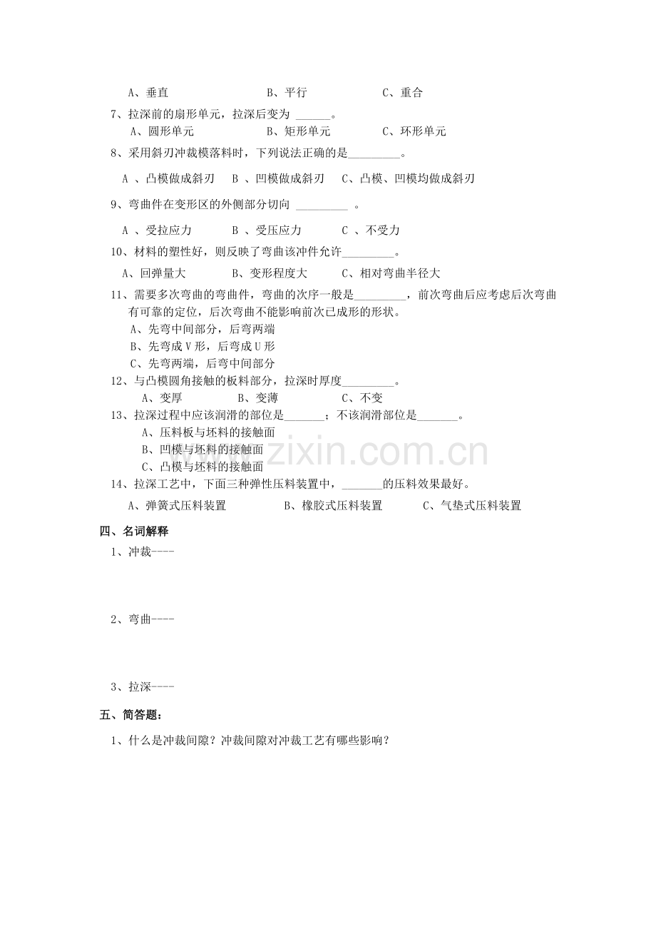 冲压模具期末考试复习题.doc_第3页