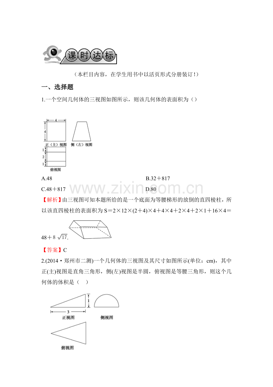 2016届高考理科数学第一轮知识点达标测试1.doc_第1页