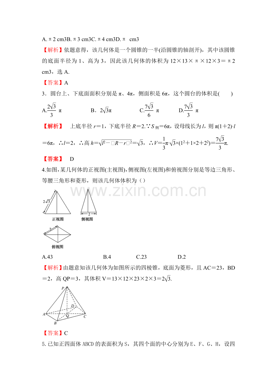 2016届高考理科数学第一轮知识点达标测试1.doc_第2页