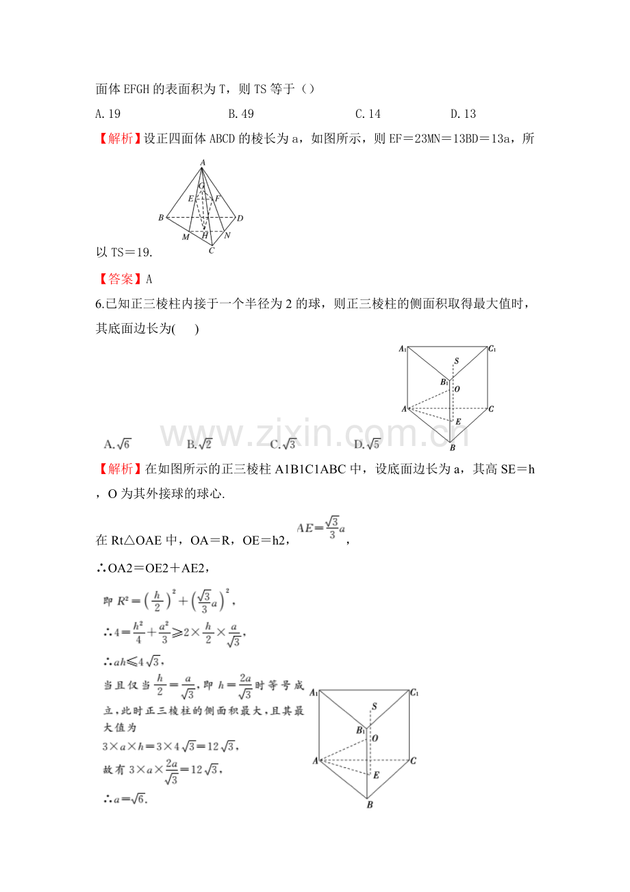 2016届高考理科数学第一轮知识点达标测试1.doc_第3页