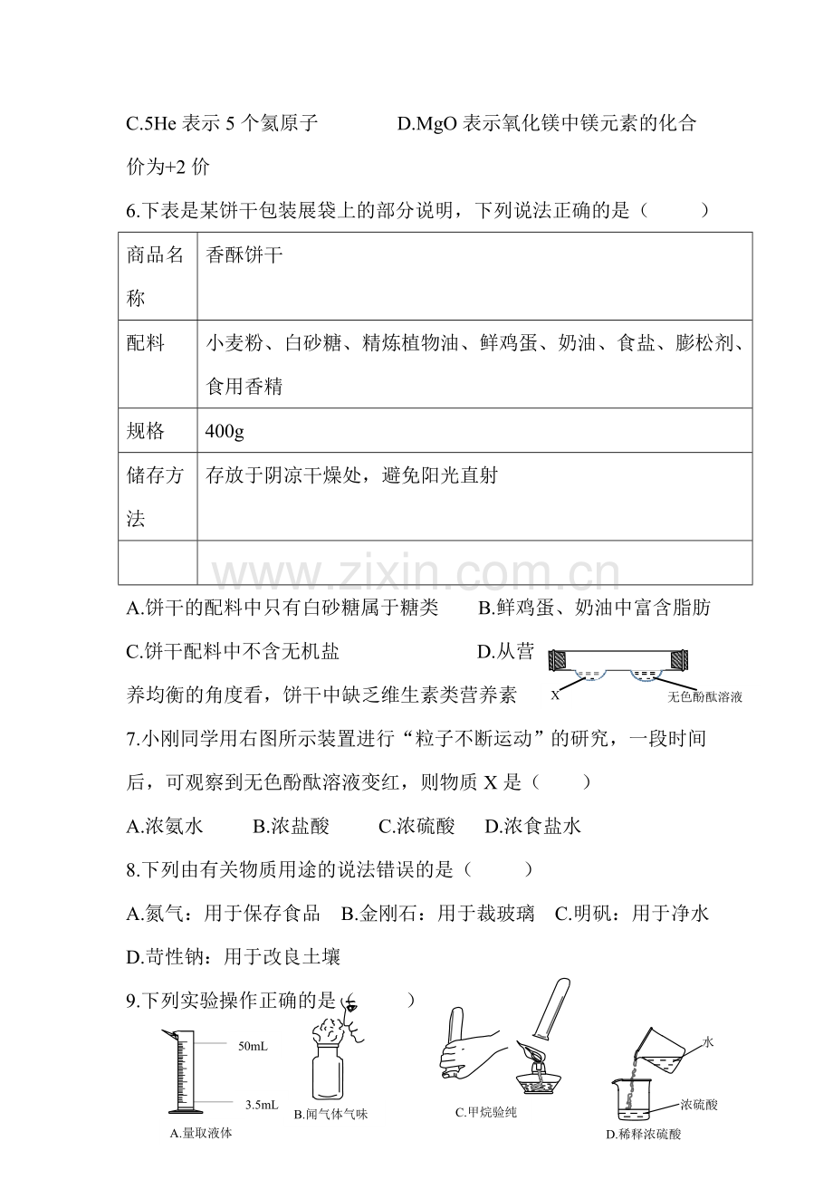 2015年内蒙古赤峰中考化学试题.doc_第2页