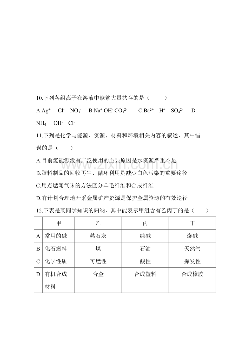 2015年内蒙古赤峰中考化学试题.doc_第3页