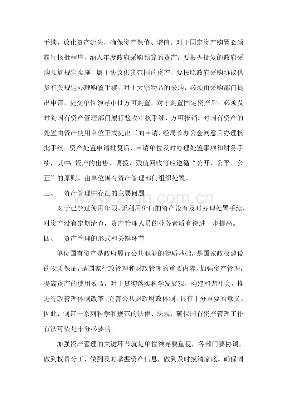 资产管理调研报告.doc_第2页