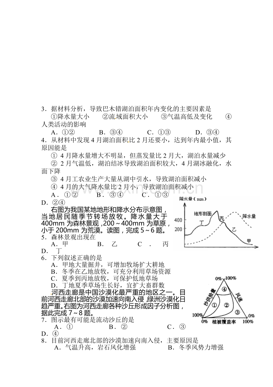 湖北省沙市2016届高三地理下册第一次半月考试题.doc_第2页