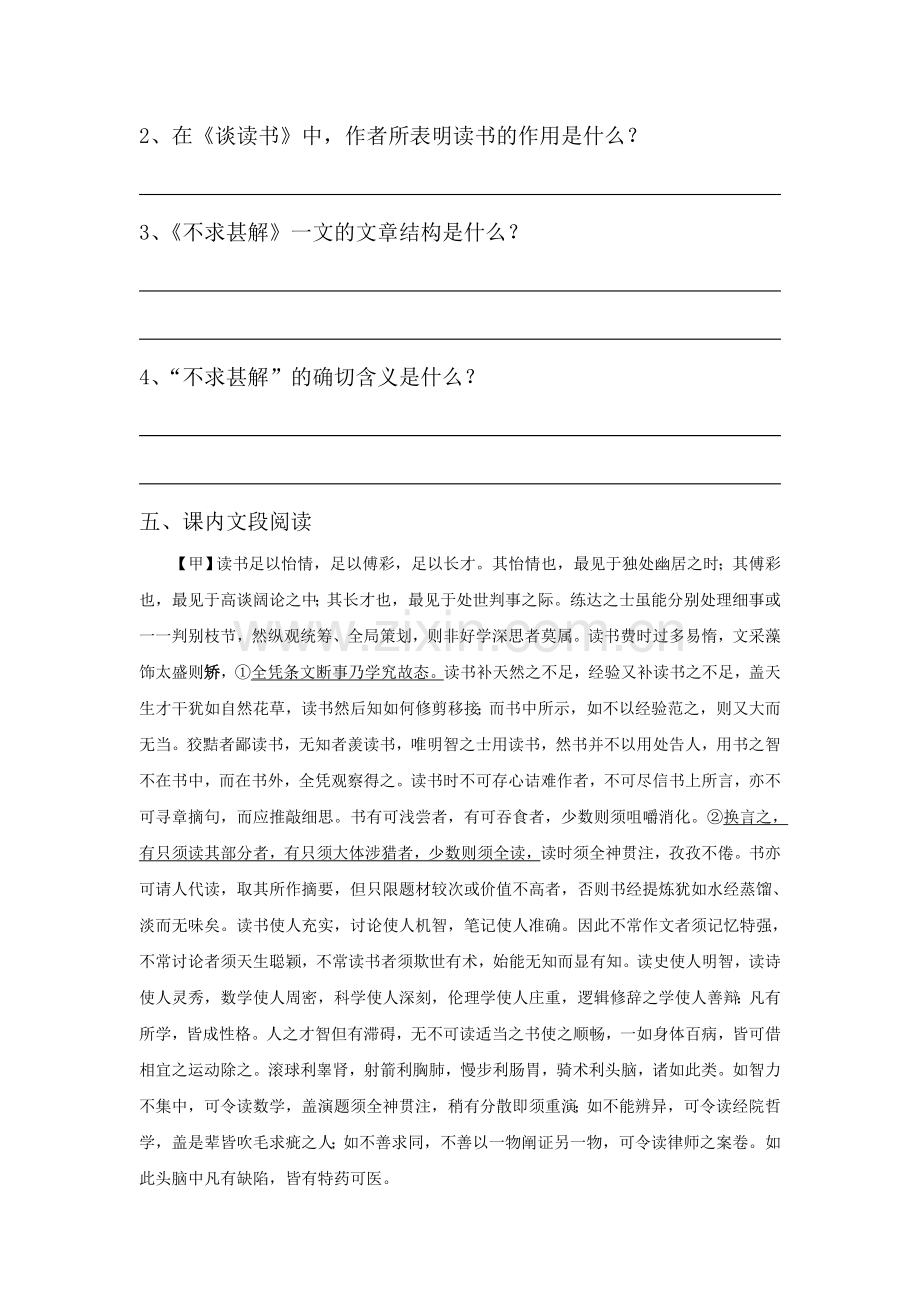 八年级语文谈读书同步练习.doc_第2页