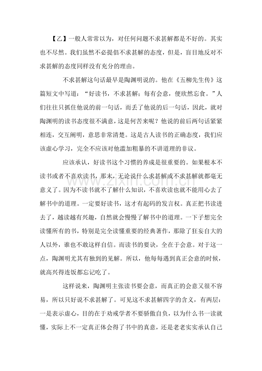 八年级语文谈读书同步练习.doc_第3页