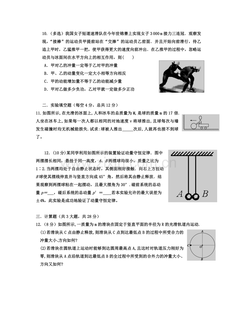 江西省丰城中学2015-2016学年高二物理下册周考试题2.doc_第3页