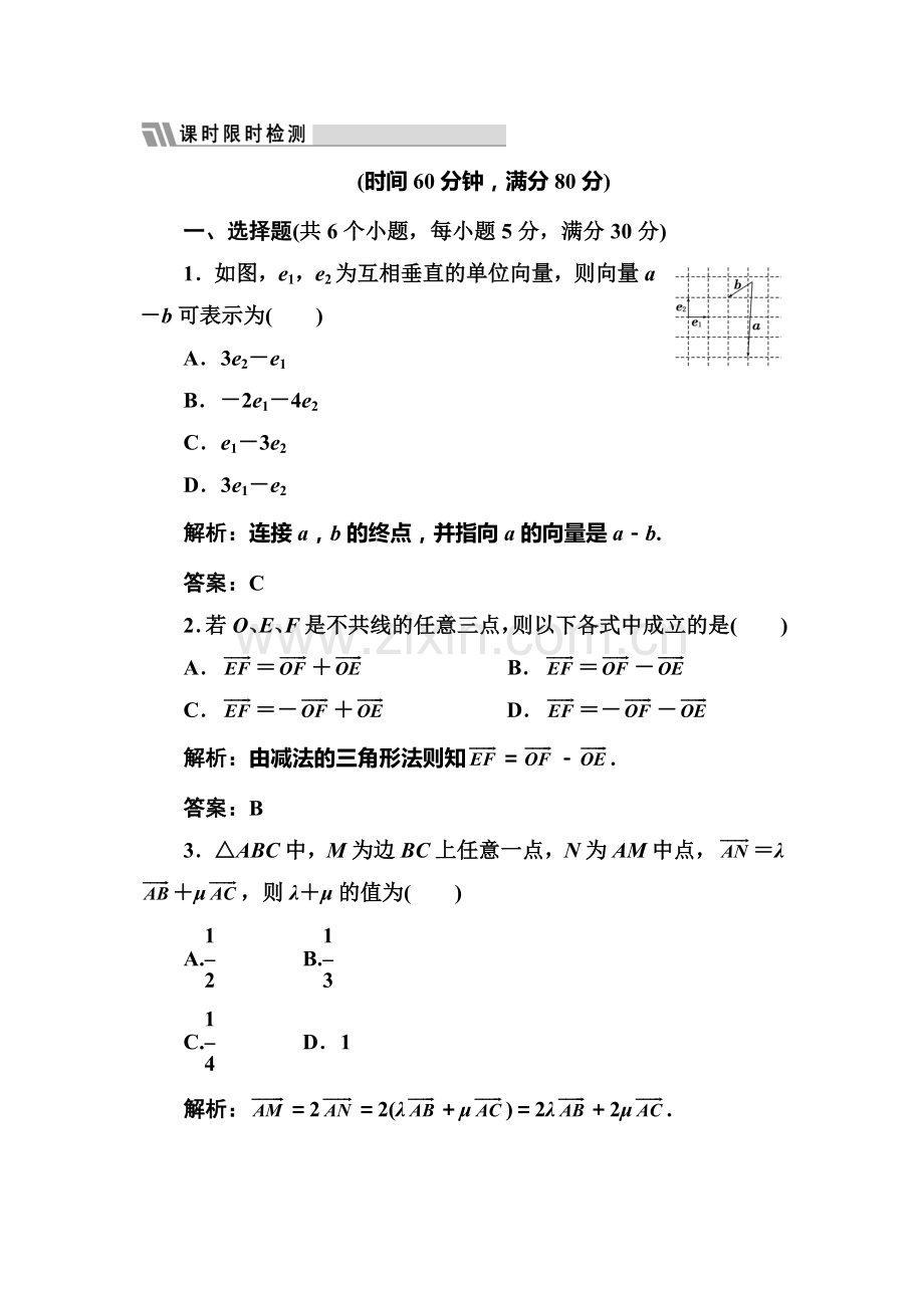 高三数学课时限时训练题26.doc_第1页