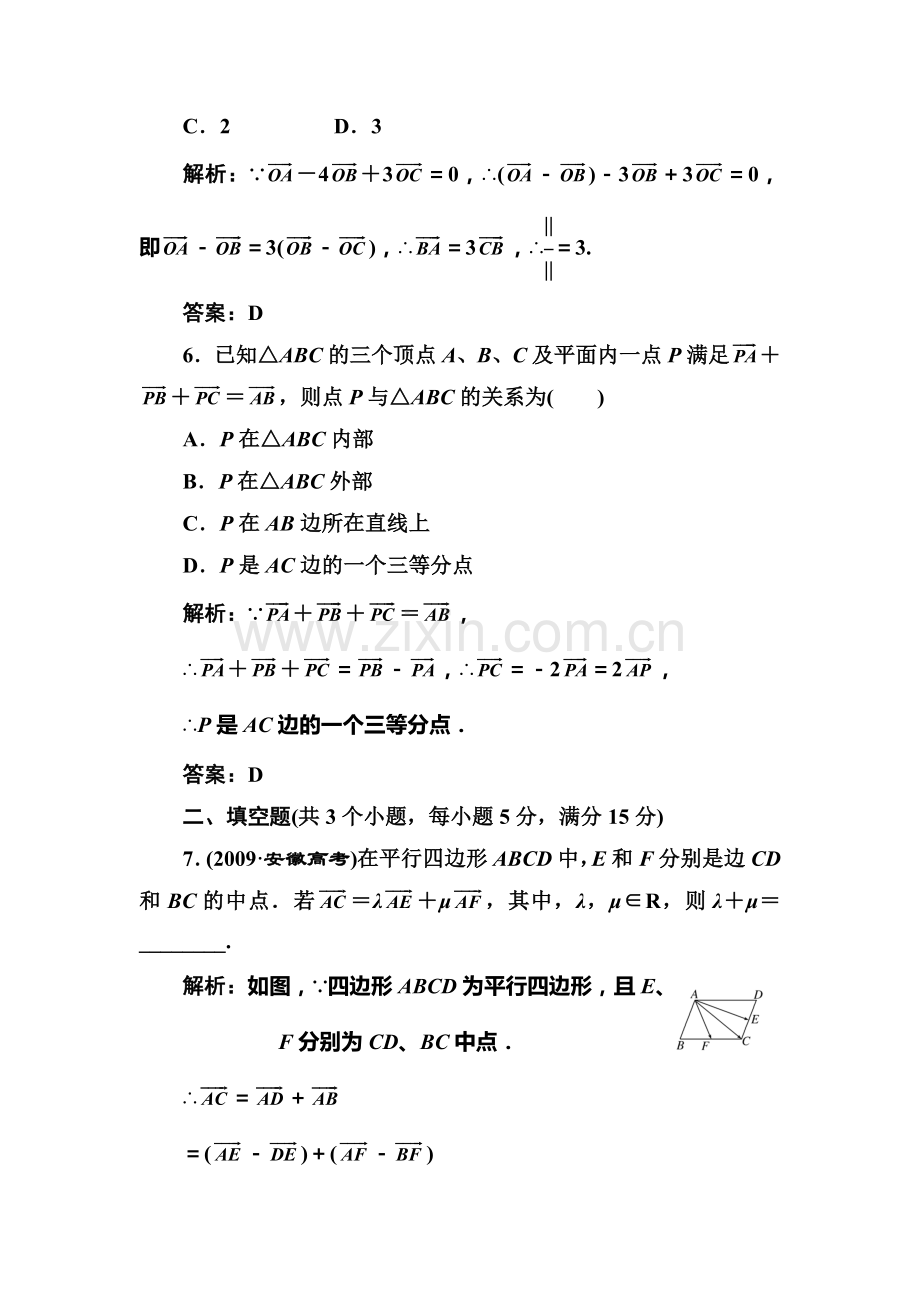 高三数学课时限时训练题26.doc_第3页