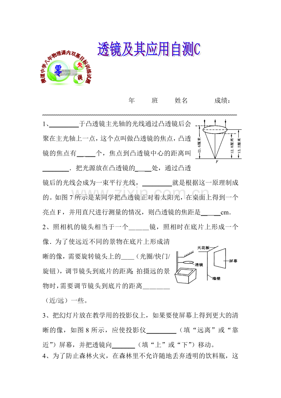 透镜及其应用单元自测3.doc_第1页