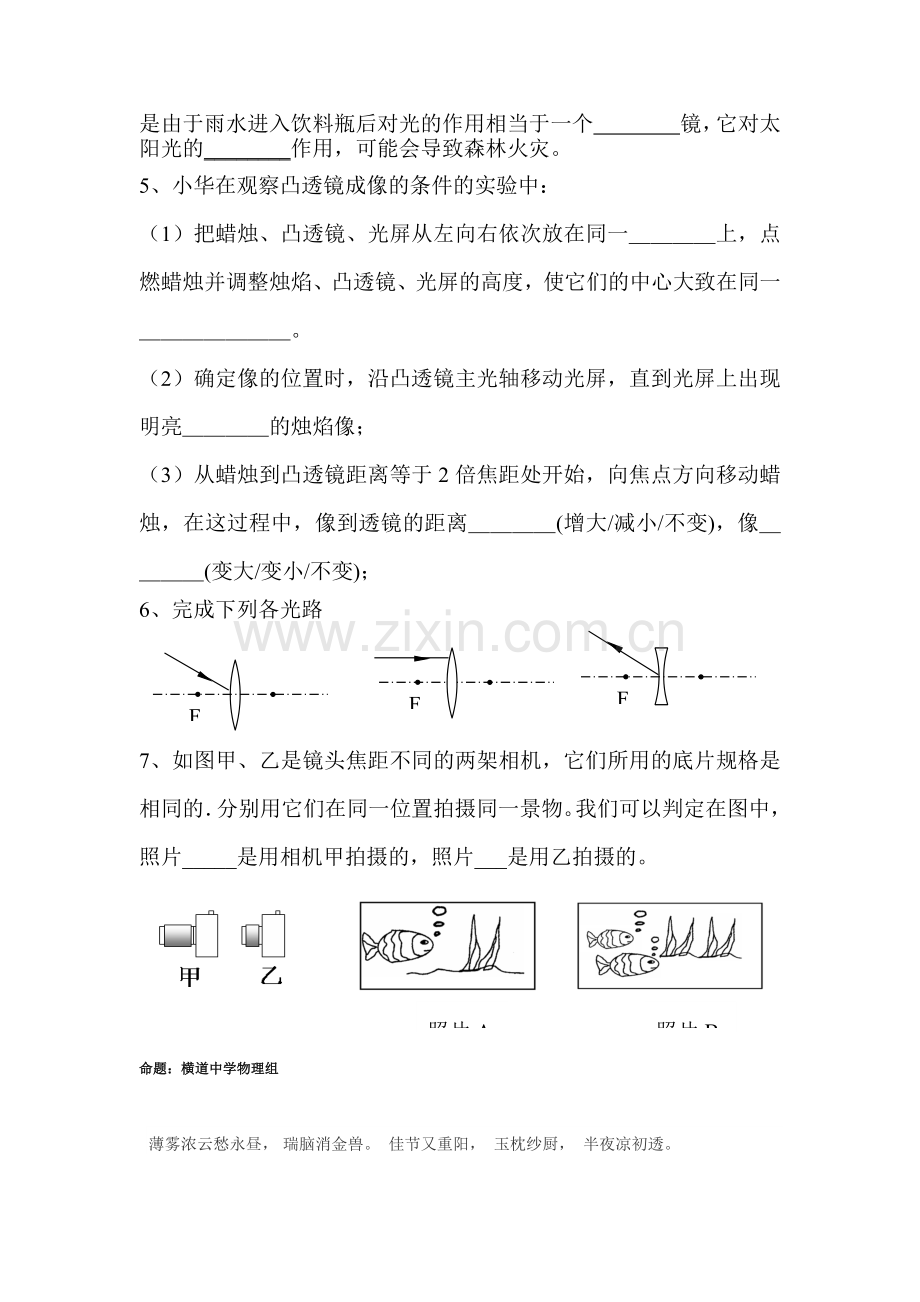 透镜及其应用单元自测3.doc_第2页