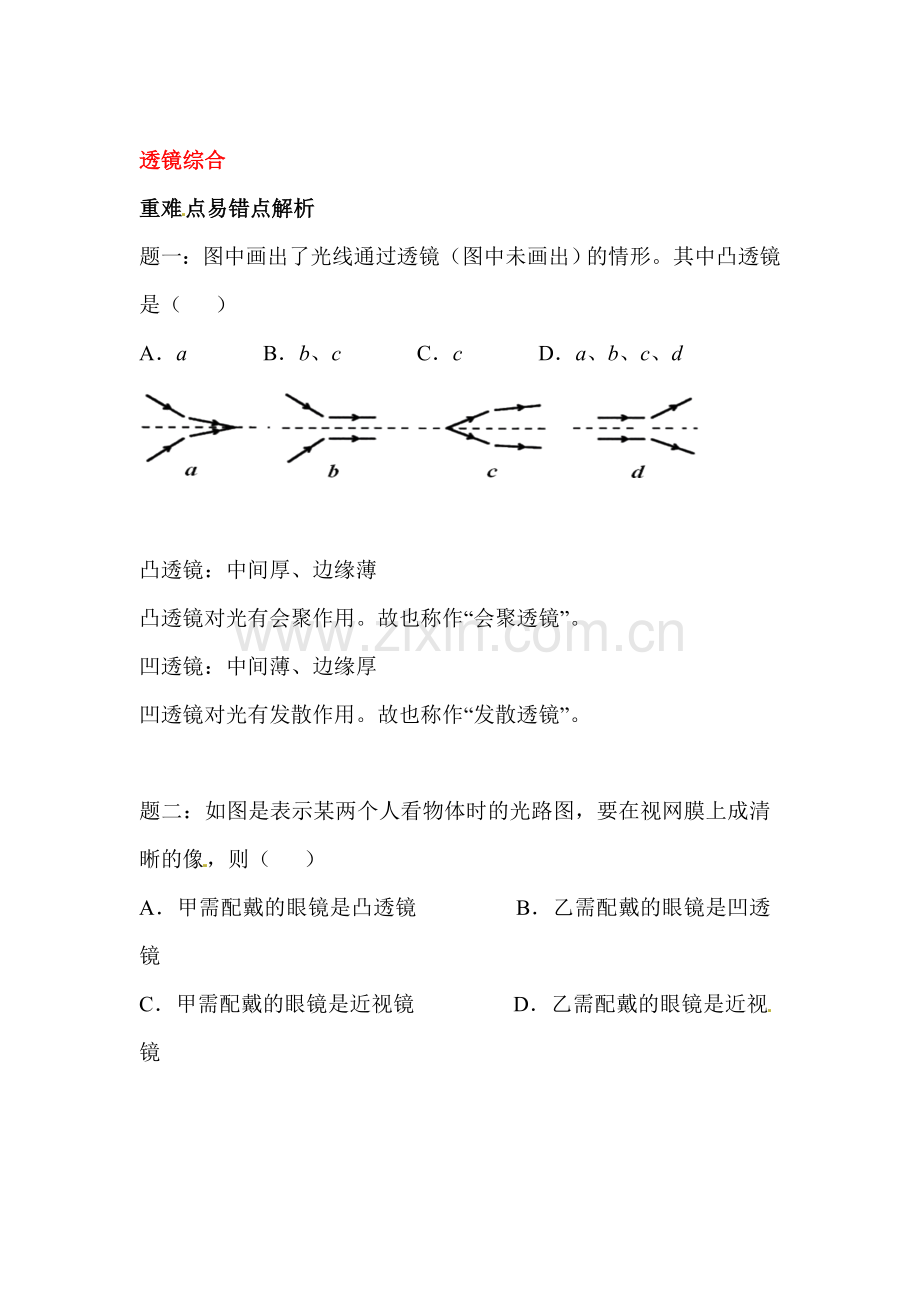 透镜课后练习4.doc_第1页