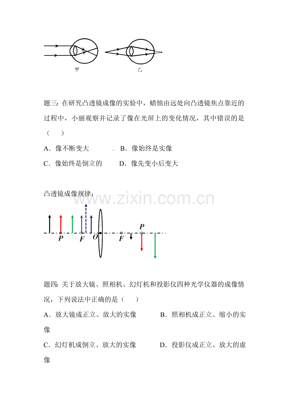 透镜课后练习4.doc_第2页