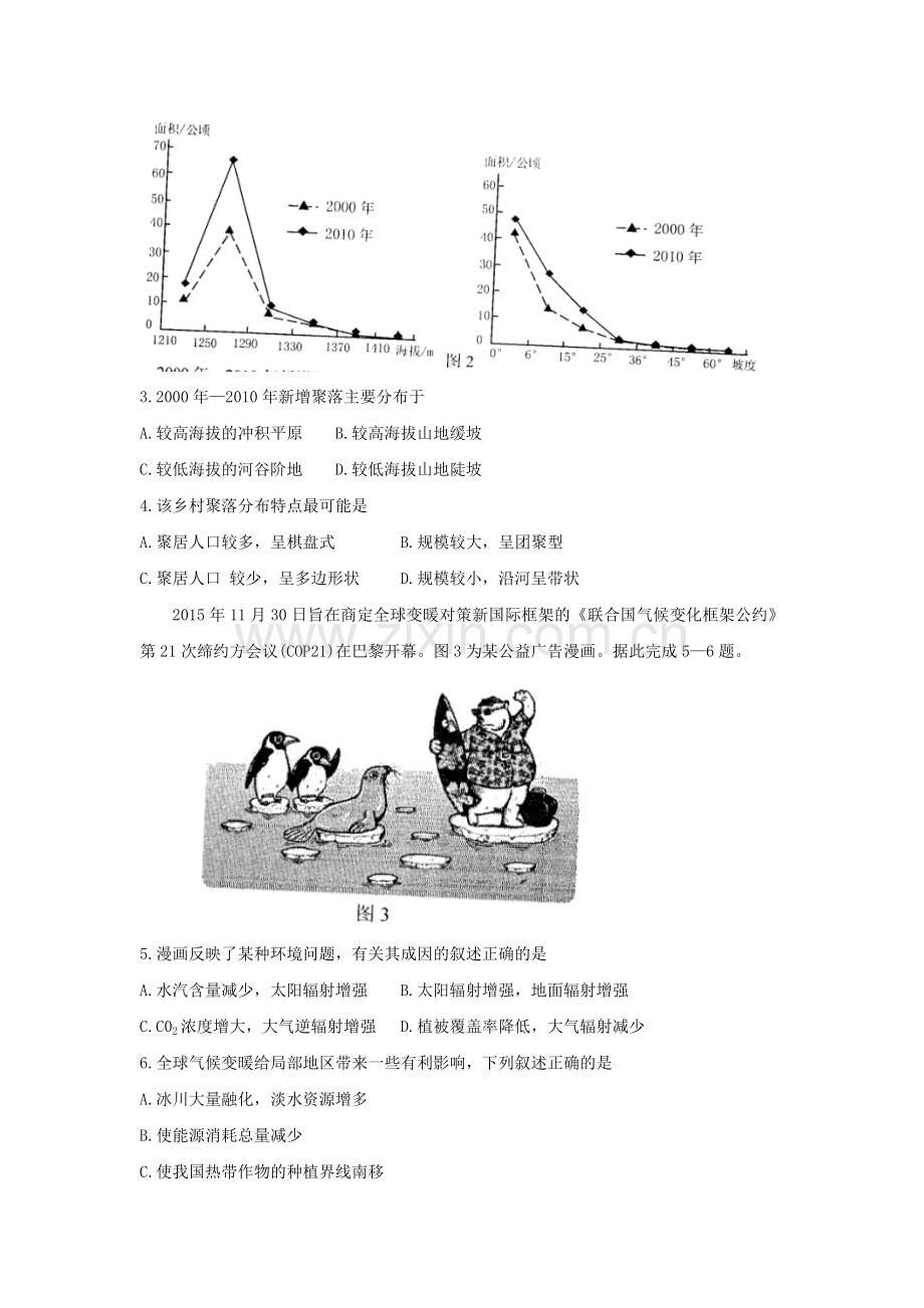 江苏省泰州中学2015-2016学年高二地理下册期末考试题.doc_第2页