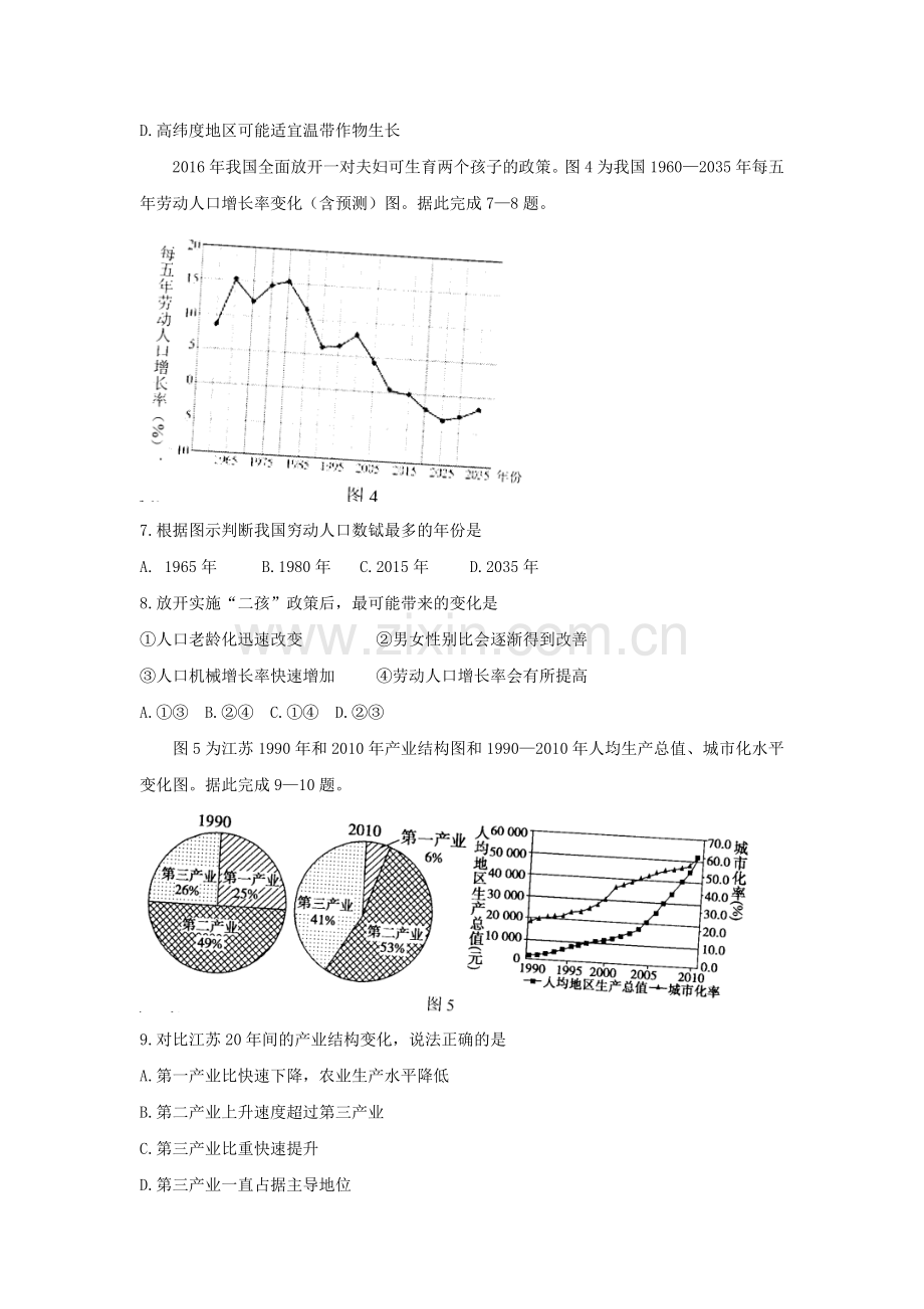 江苏省泰州中学2015-2016学年高二地理下册期末考试题.doc_第3页