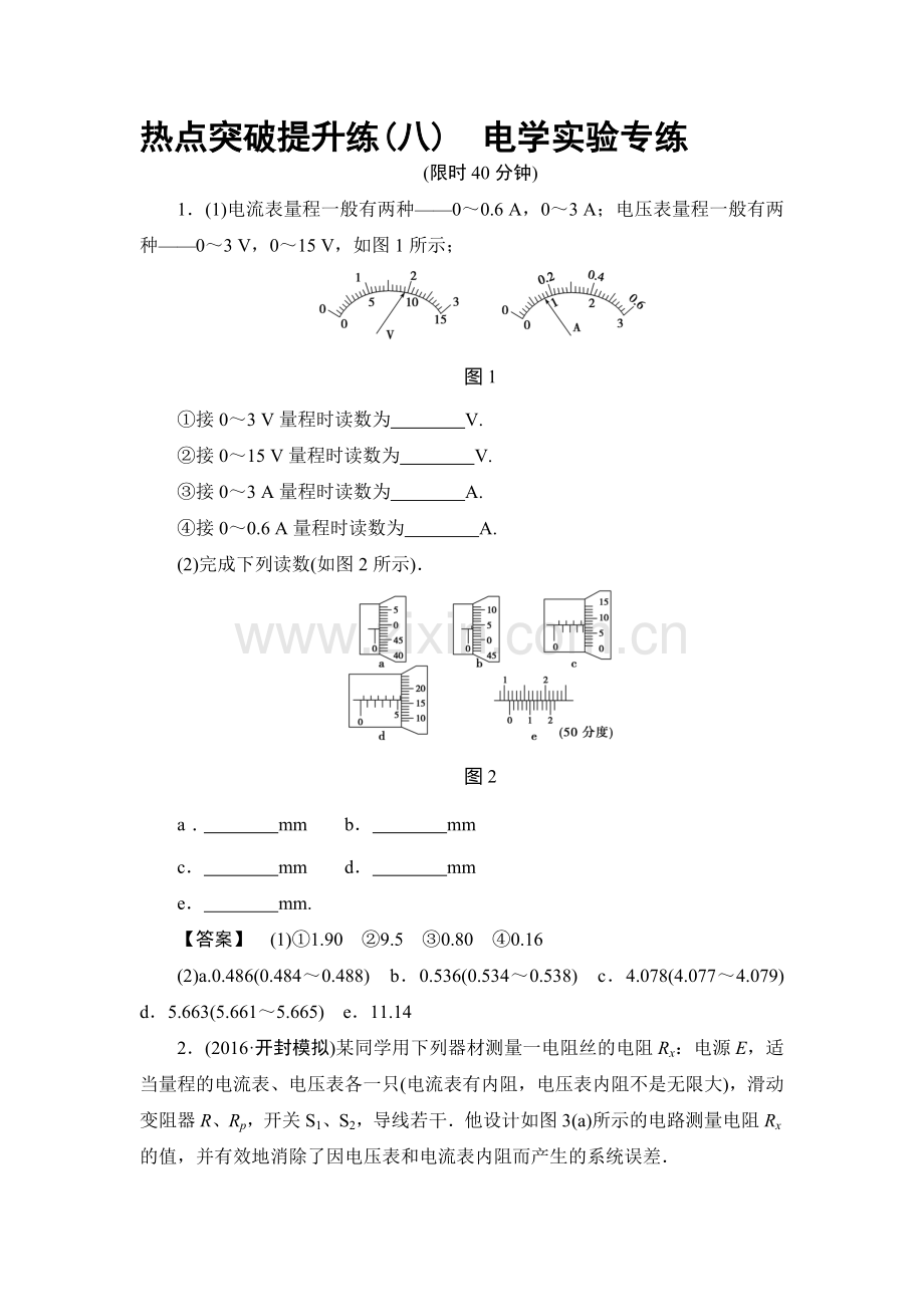 2017届高三物理课时限时跟踪练习题26.doc_第1页