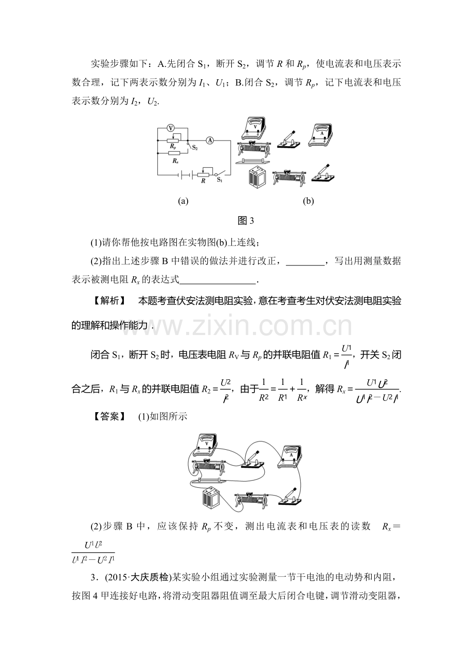 2017届高三物理课时限时跟踪练习题26.doc_第2页