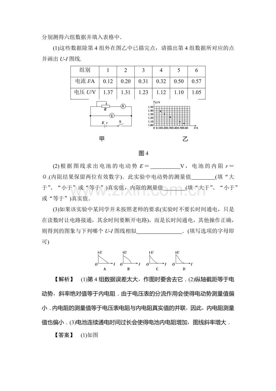 2017届高三物理课时限时跟踪练习题26.doc_第3页