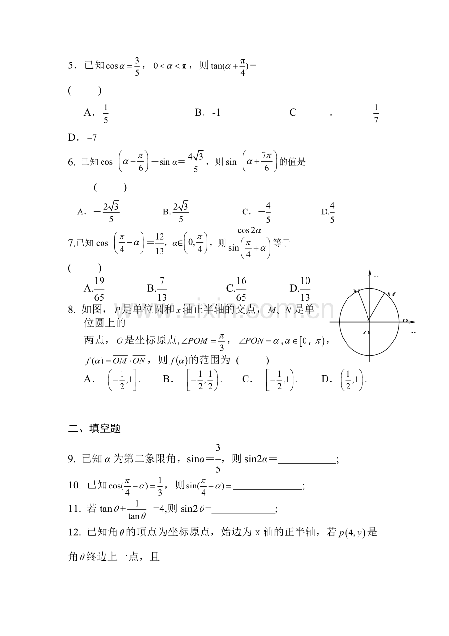 安徽省六安市舒城中学2016年高二文科数学暑假作业题11.doc_第2页