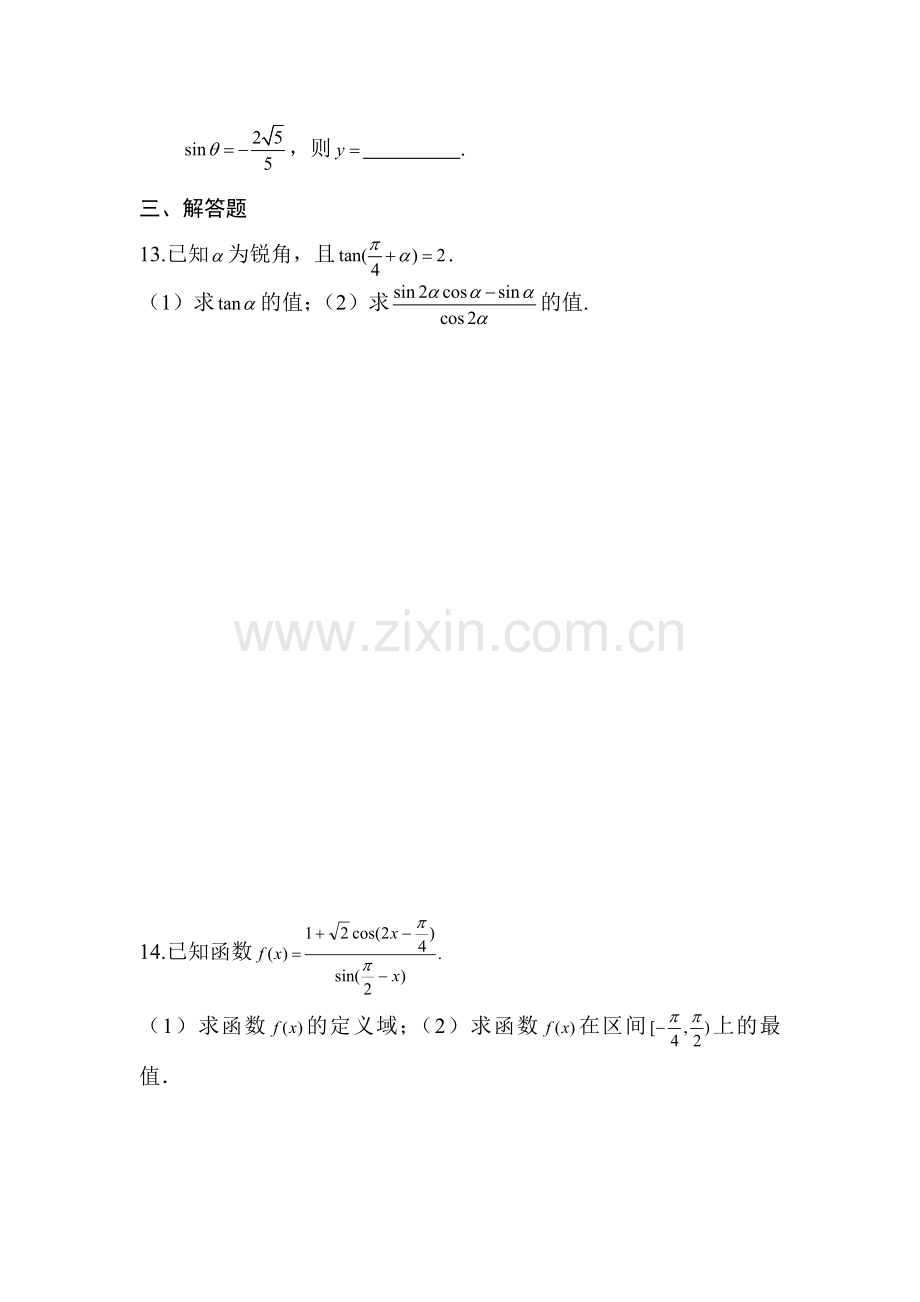 安徽省六安市舒城中学2016年高二文科数学暑假作业题11.doc_第3页