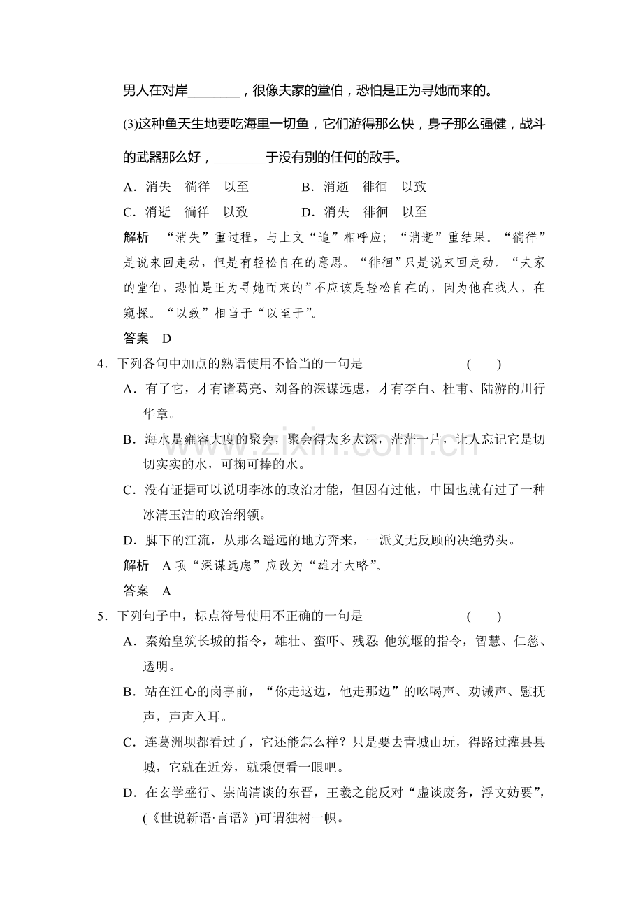 高二语文上学期每课一练37.doc_第2页