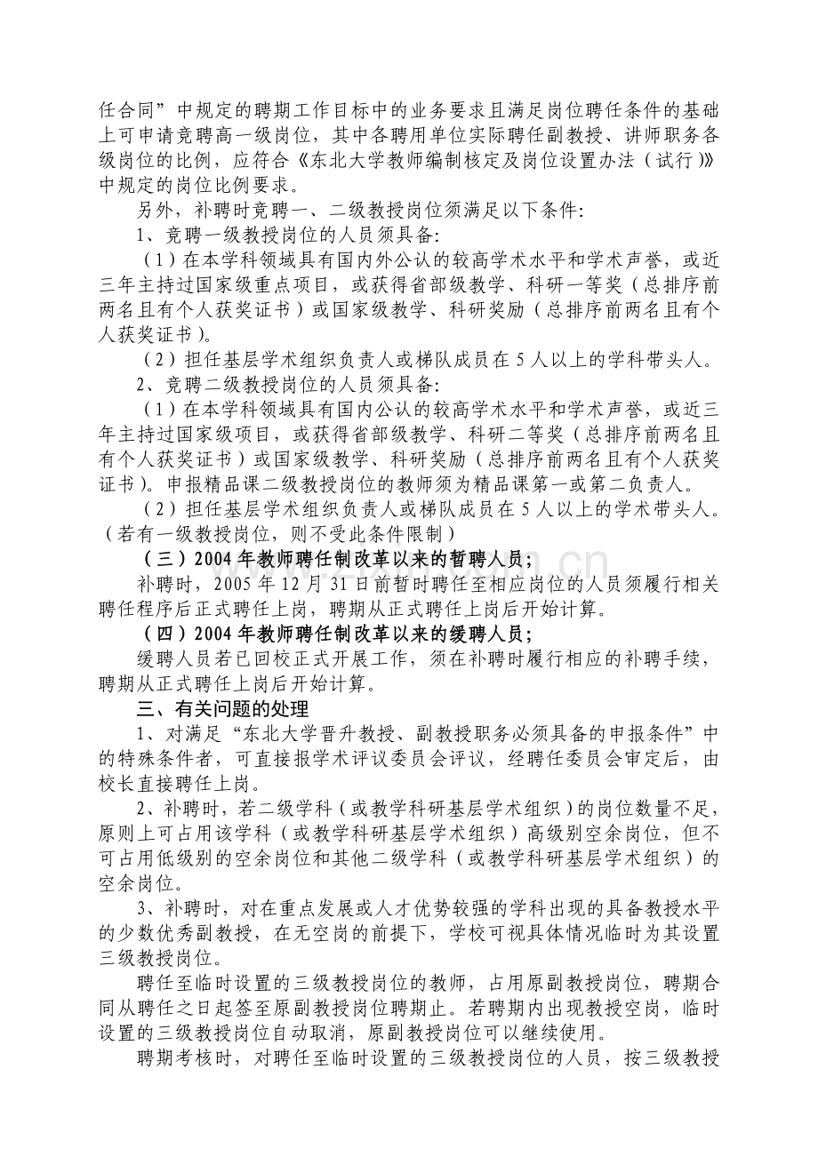 东北大学教师岗位补聘工作安排意见.doc_第2页