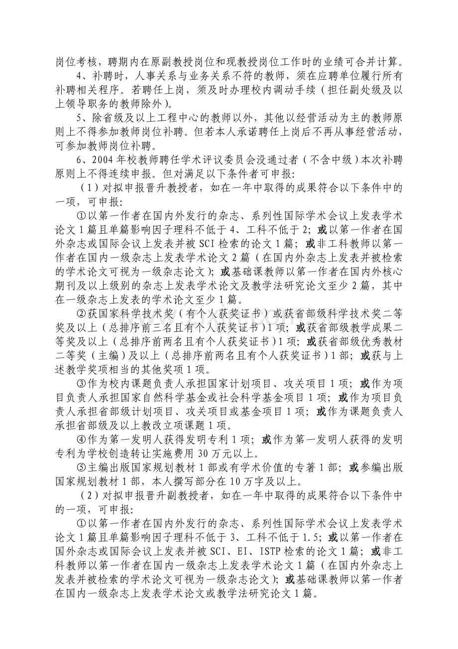 东北大学教师岗位补聘工作安排意见.doc_第3页