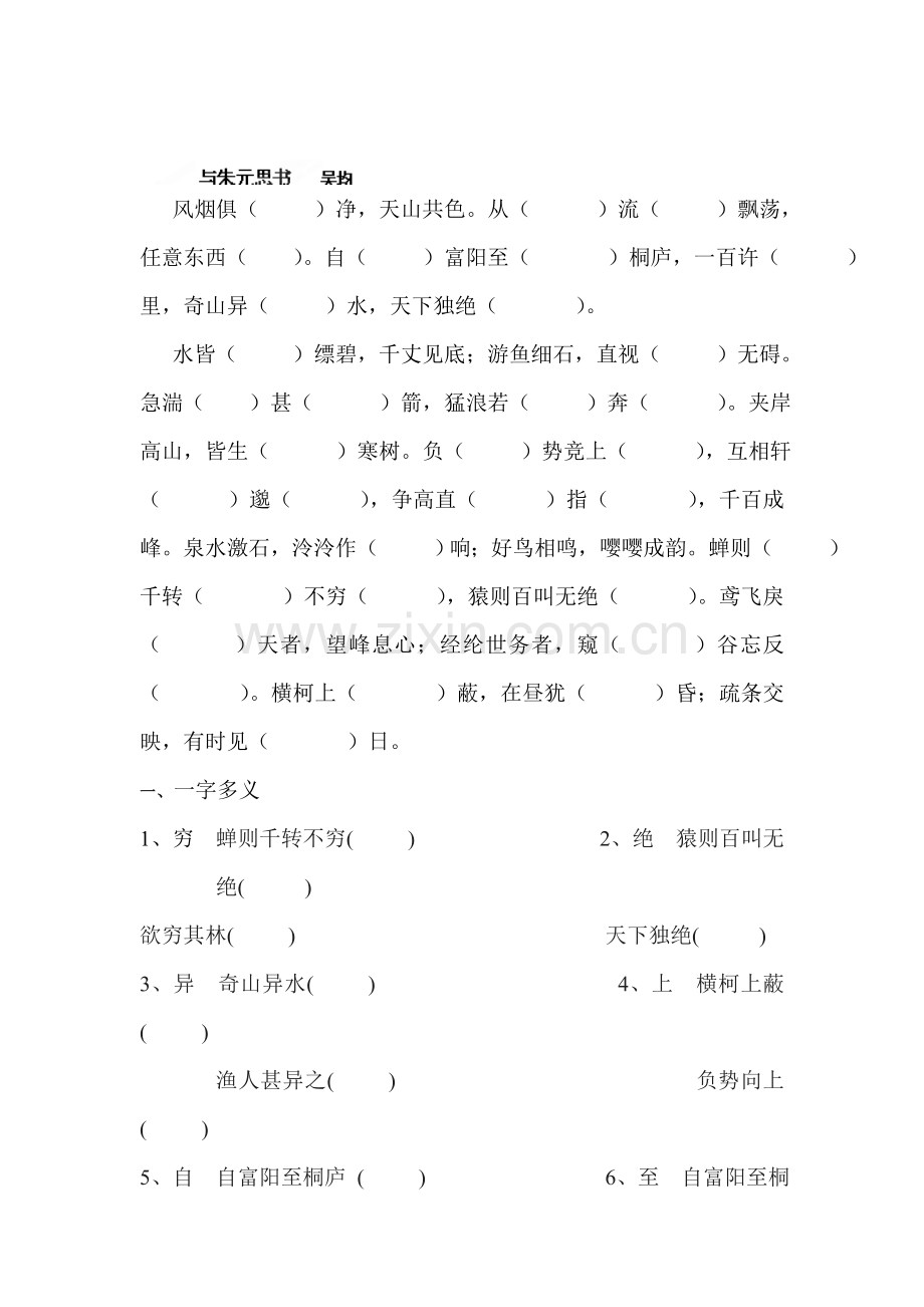 与朱元思书练习题1.doc_第1页