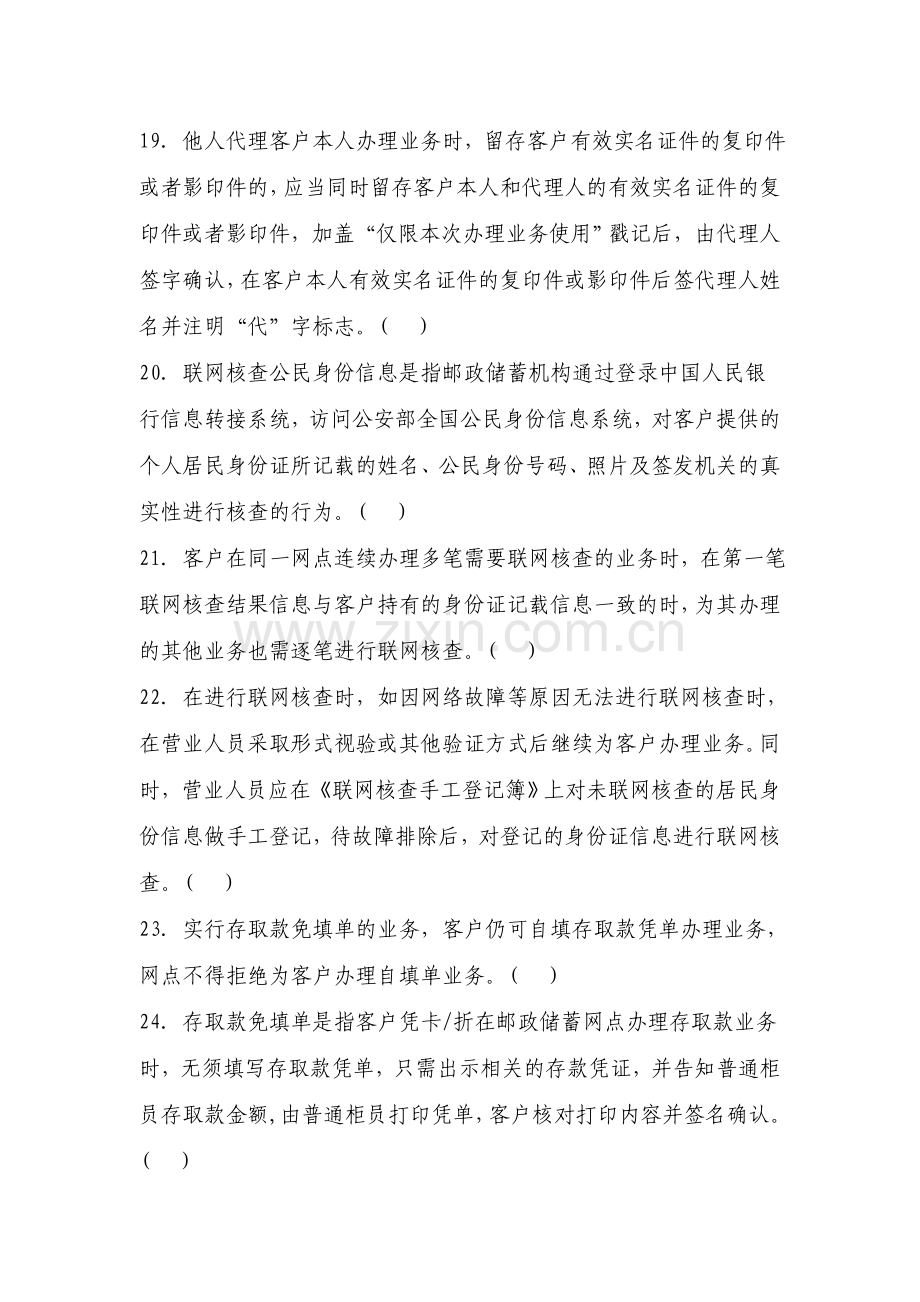 储蓄业务制度判断题库(113题).doc_第3页