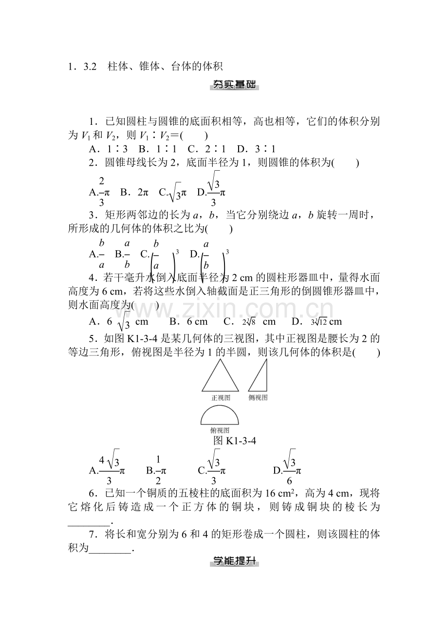 高一数学下册暑假知识点检测试题6.doc_第1页