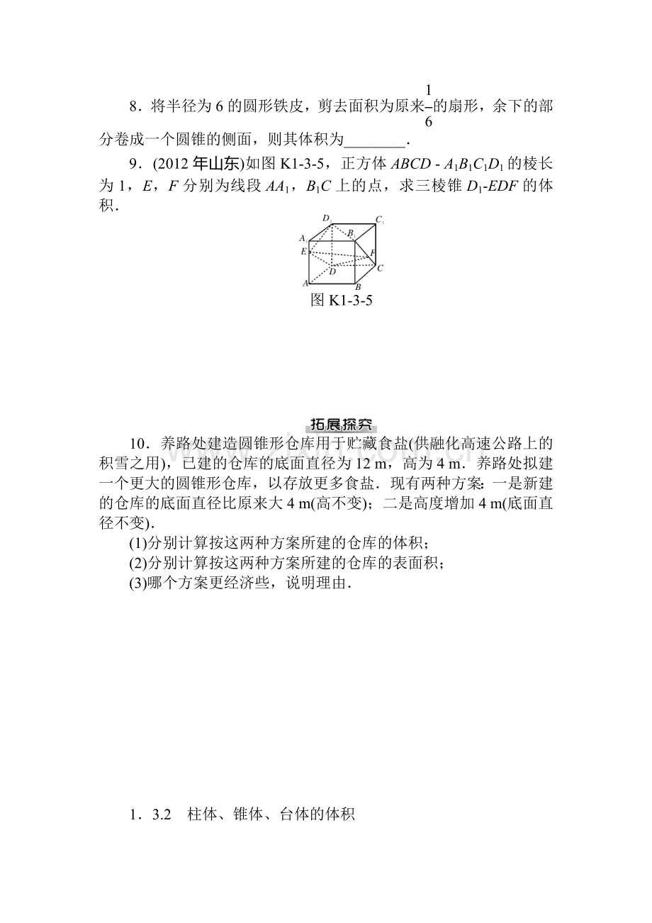 高一数学下册暑假知识点检测试题6.doc_第2页