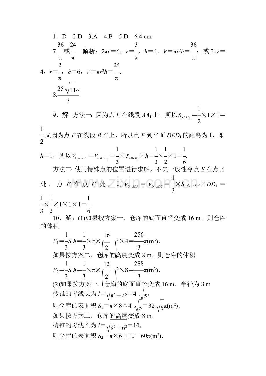 高一数学下册暑假知识点检测试题6.doc_第3页