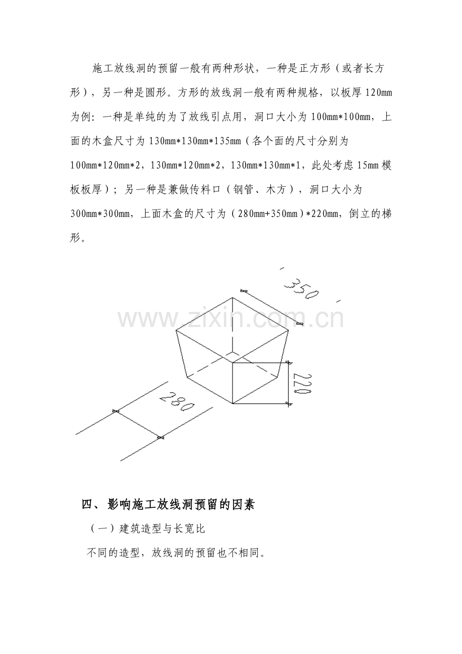 施工放线洞的预留.doc_第2页