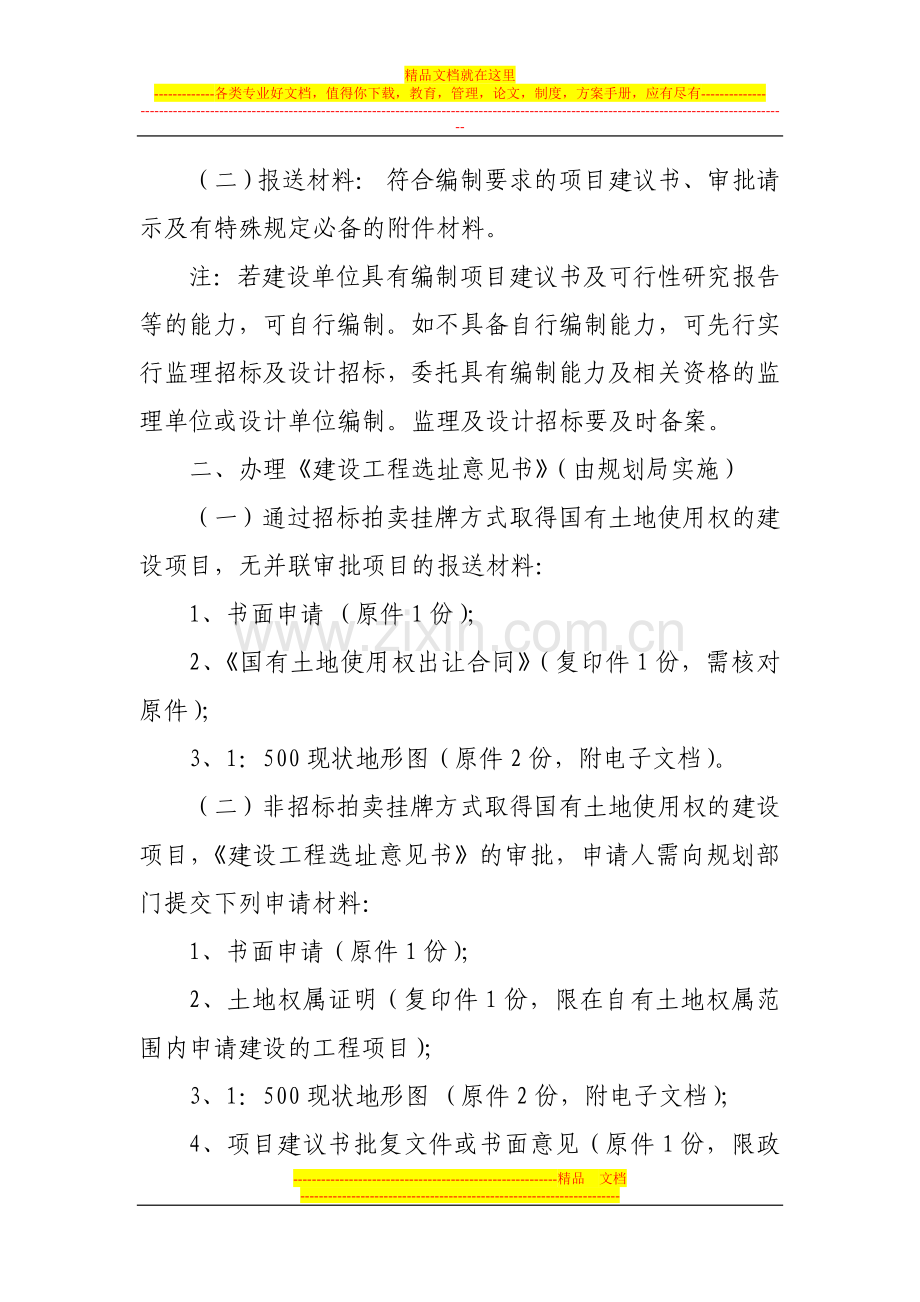 建筑工程管理程序.doc_第2页