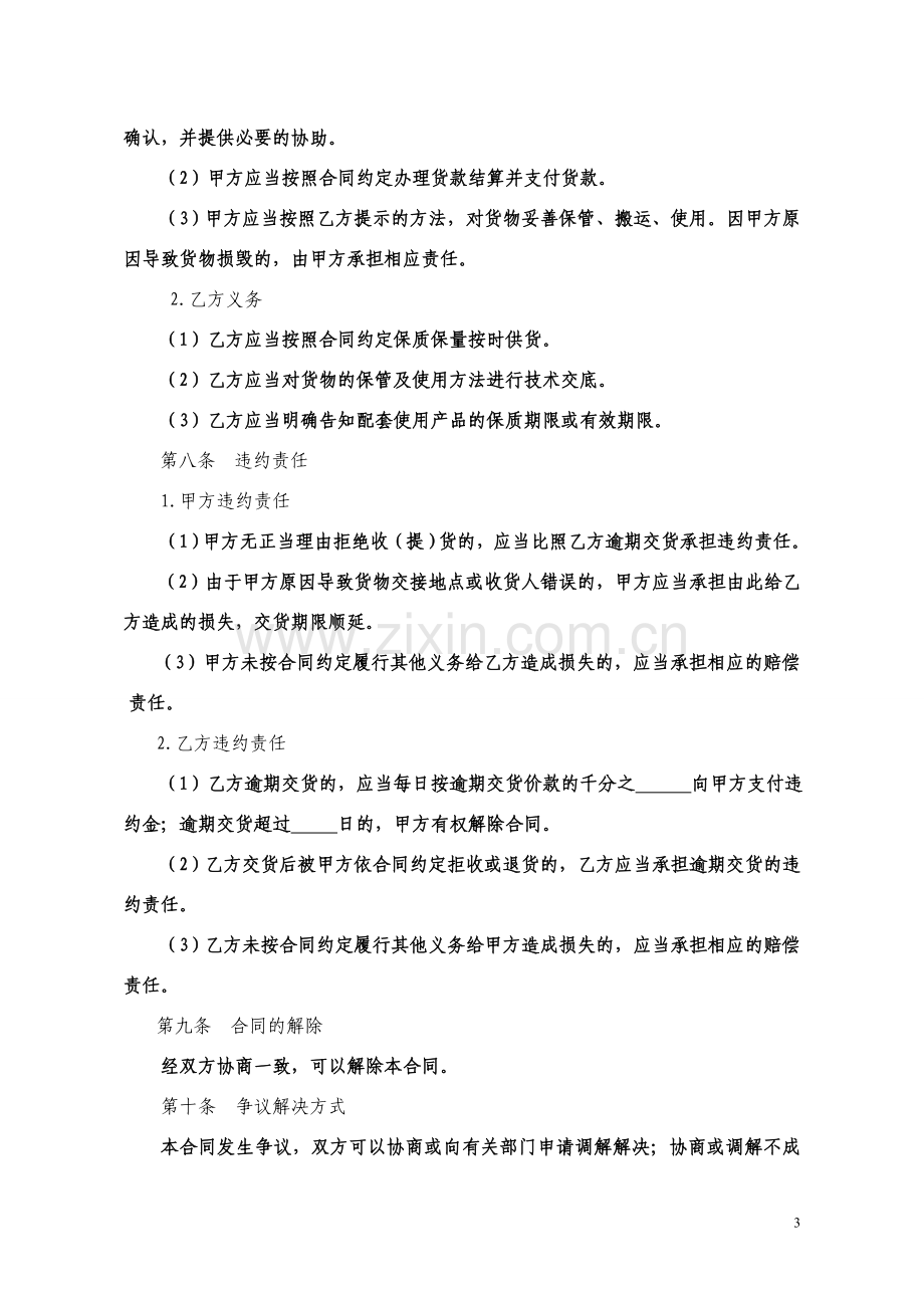 聚氨酯防水材料采购合同.doc_第3页